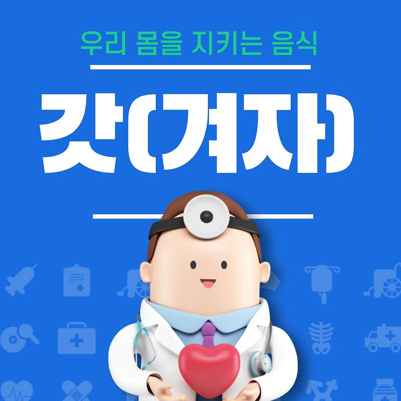 [건강 음식] 항암 효과에 좋은 갓(겨자) feat.머스타드
