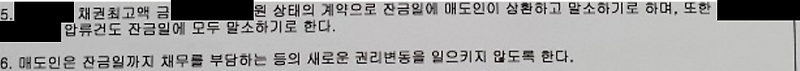 가압류 걸린 부동산 매매로 수익내기 (특약 작성 방법)
