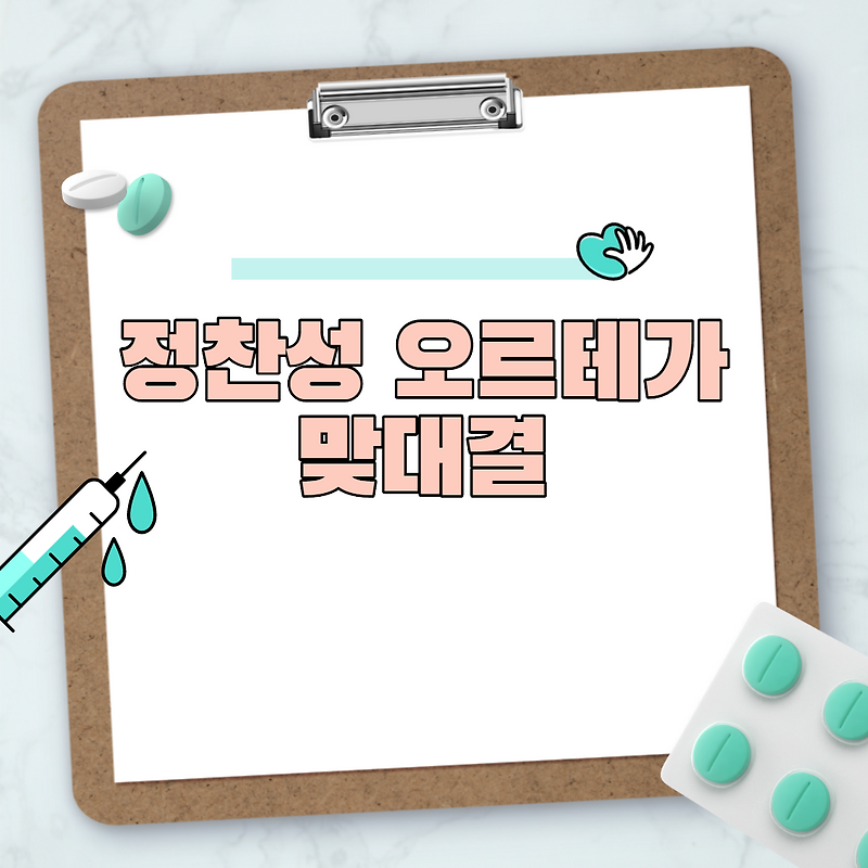 정찬성 오르테가 맞대결