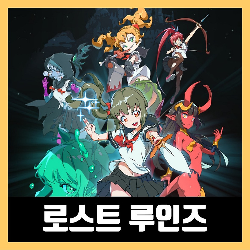 로스트 루인즈 다운로드 (Lost Ruins)