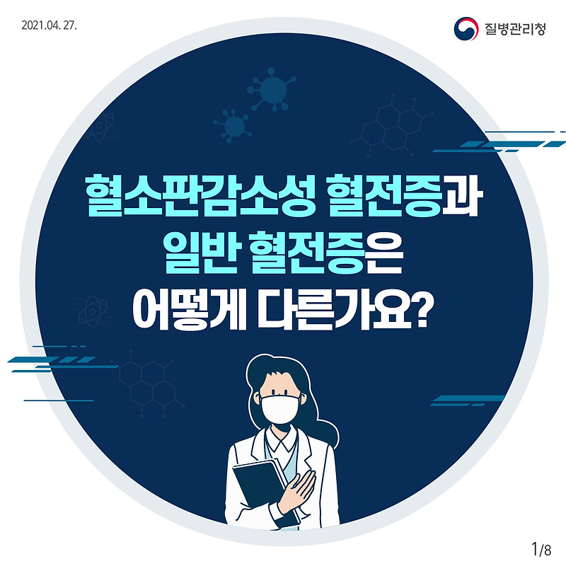 혈소판 감소 혈전증