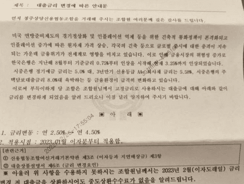 이런! “설마가 현실로”...강제 금리인상...고정금리의 함정