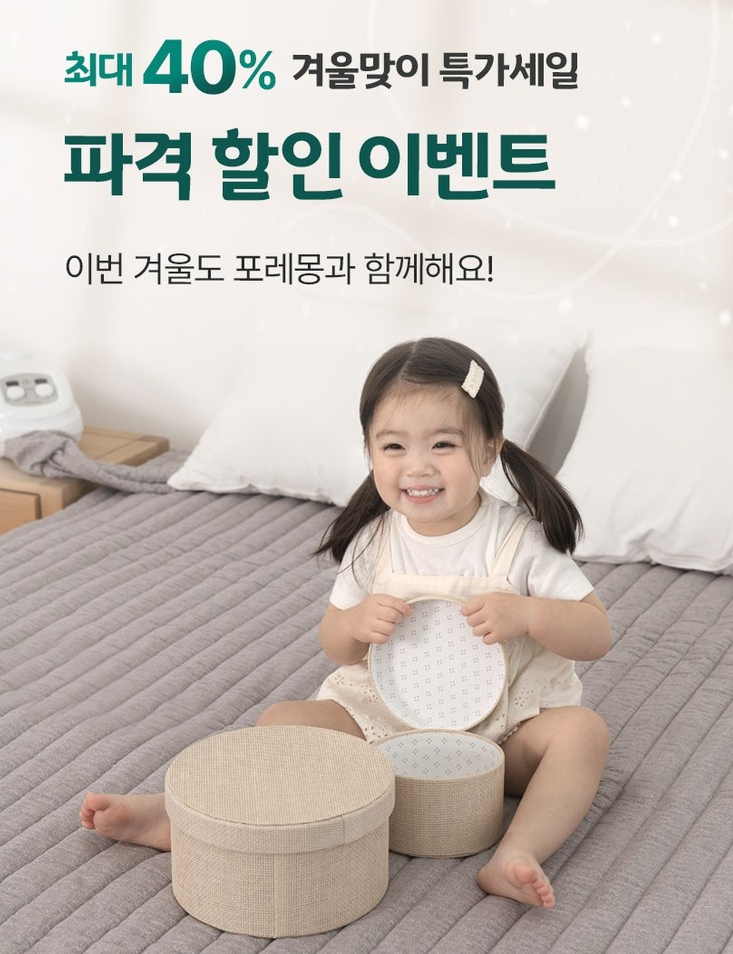 포레몽 온수매트 침대형 BTM-501S퀸 10만개 돌파