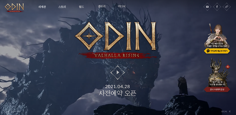 오딘 발할라 라이징, 2021년 04월 28일 사전 예약 시작!