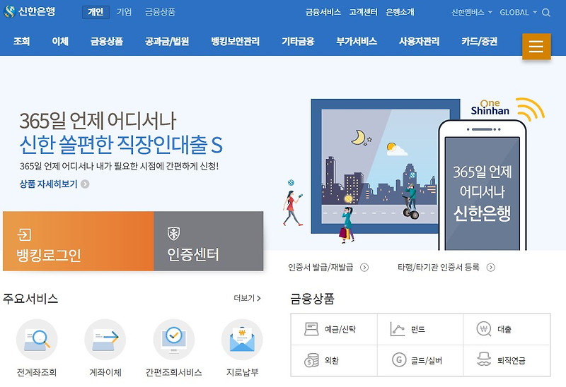 신한은행 인터넷뱅킹 홈페이지 계좌관리 편하게
