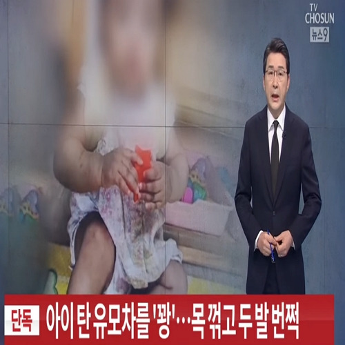 정인이 재판 생중계 CCTV 유모차 충격의 영상