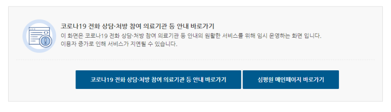 16일부터 재택치료자 처방약(먹는 치료제) 모든 동네약국서 조제·전달_보건복지부