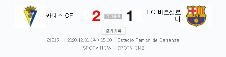 라리가 / 2020년 12월 6일 경기 - 카디스(2) VS 바르셀로나(1) 축구 하이라이트