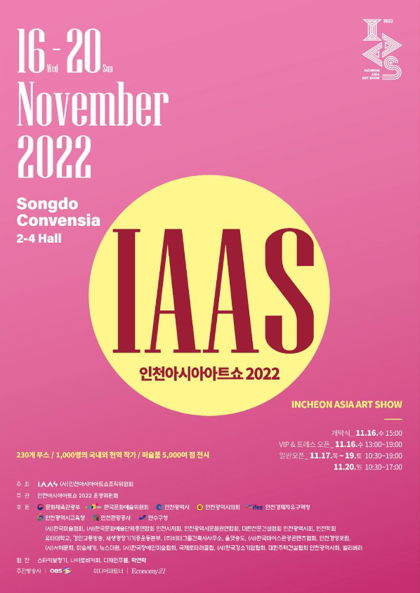 2022 인천 아시아 아트쇼 - 미술전시 보러가기, 일정 및 예매 정보