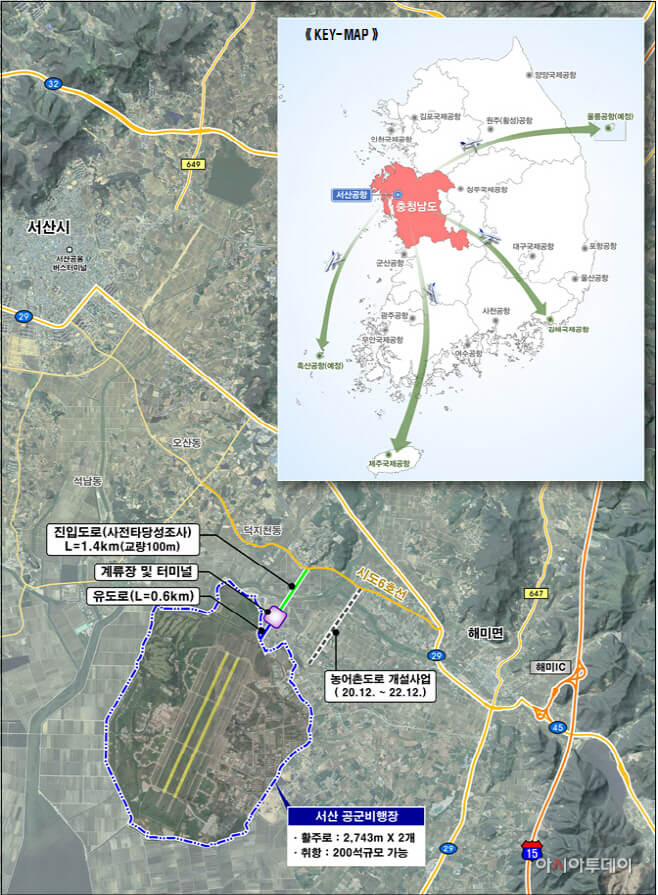 충남 서산공항 예타 대상 사업 최종 선정 [충남도]