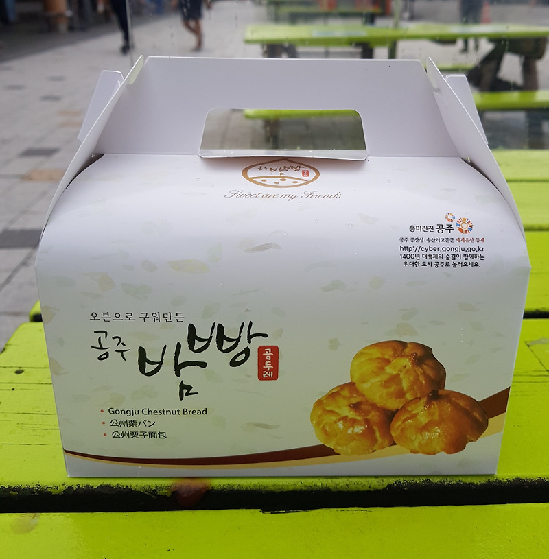 [휴게소 간식 맛집] 정안알밤휴게소 공주밤빵 구매 후기