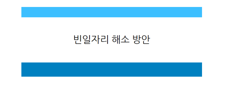 빈일자리 해소 방안(비상경제장관회의 개최)_기획재정부