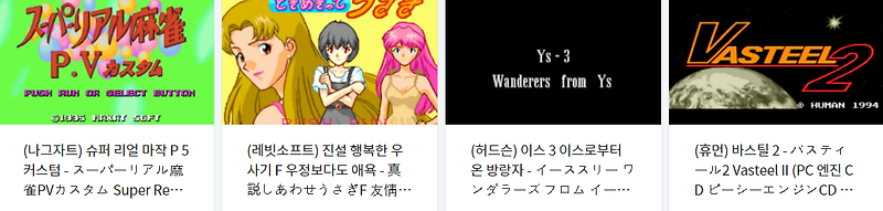 (PCE CD ISOs) PC 엔진 CD (Japan) iso 파일 다운로드 (2021.12.6)