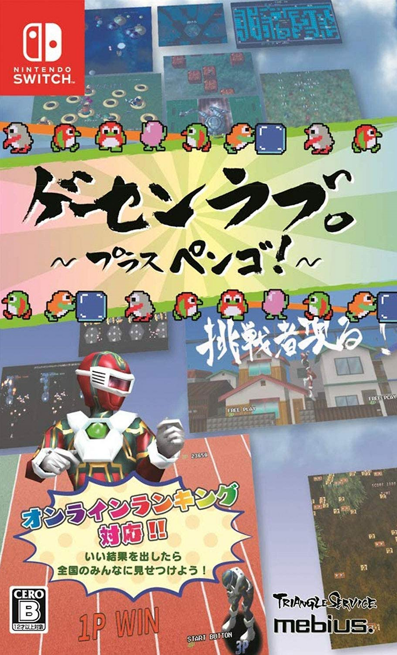 닌텐도 스위치 / Nintendo Switch - 오락실 러브 플러스 펭고! (Ge-Sen Love Plus Pengo! - ゲーセンラブ。～プラス ペンゴ！～)