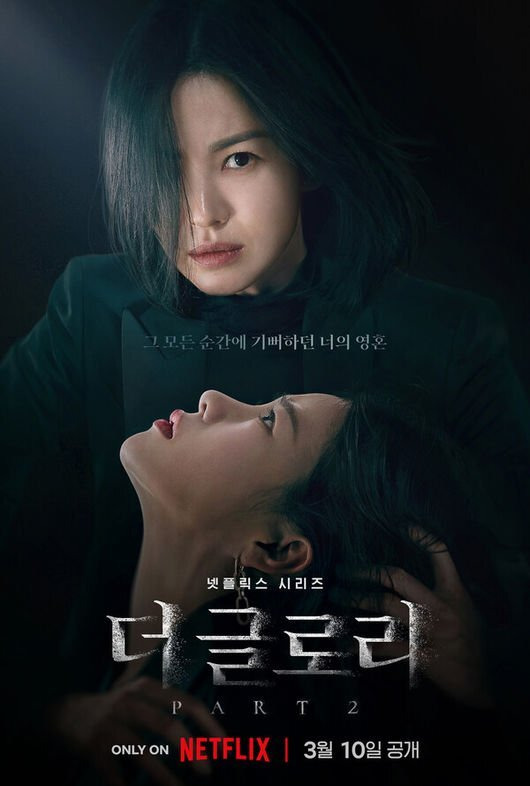 더 글로리 시즌2 16화 김은숙 작가가 전하는 시청포인트