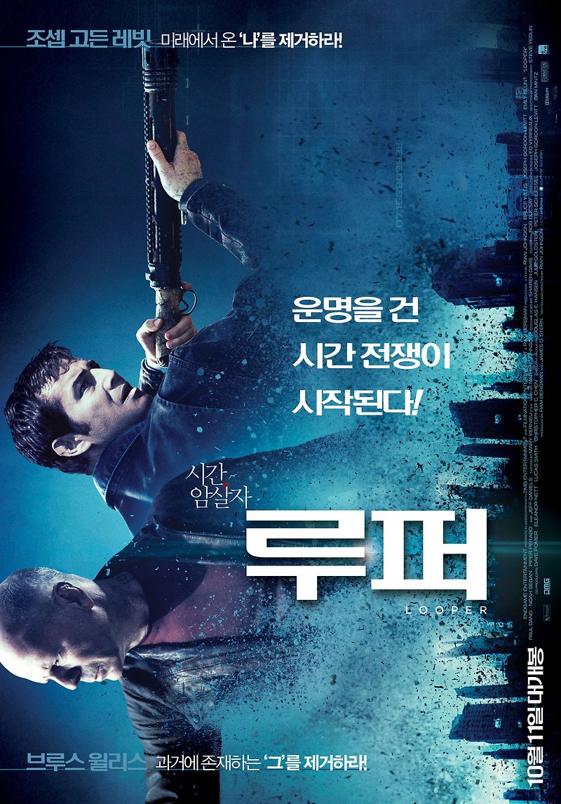 SF 영화 추천 - 루퍼(Looper_2012)_(Looper_2012)_조셉 고든 레빗, 브루스 윌리스 주연