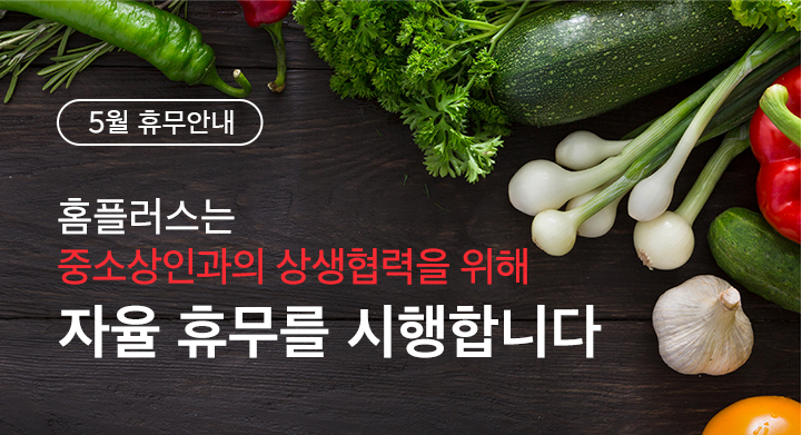 2022년 5월 홈플러스 휴무일 안내