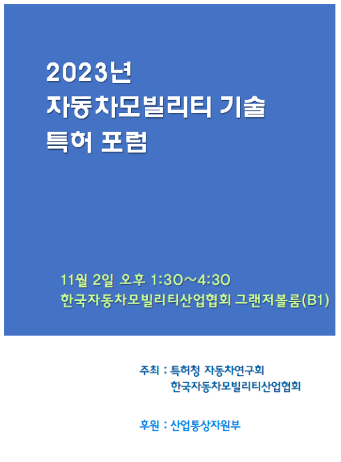 자동차이동수단(모빌리티) 산업, 핵심 특허 선점으로 앞서간다!