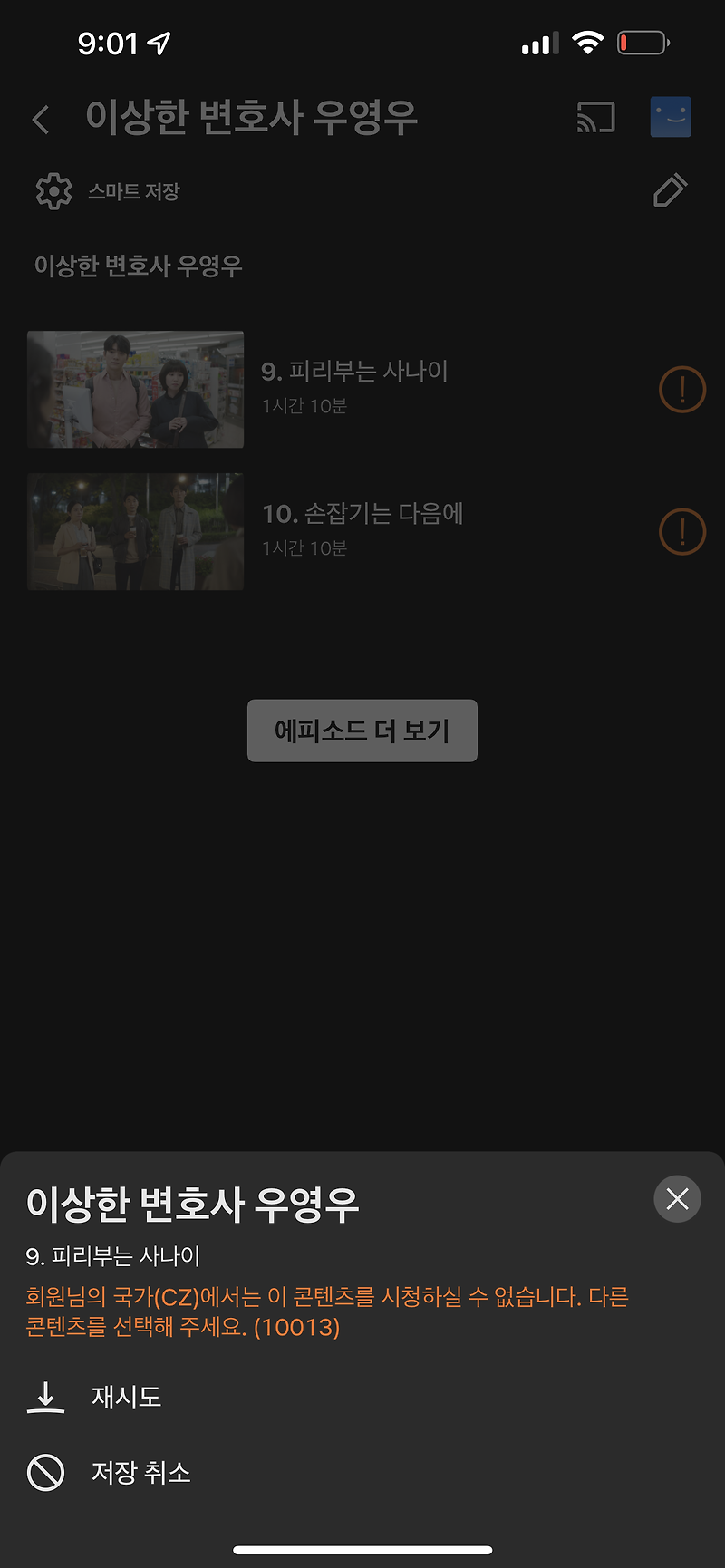 이상한 변호사 우영우는 한국이 제일 빠르다?!