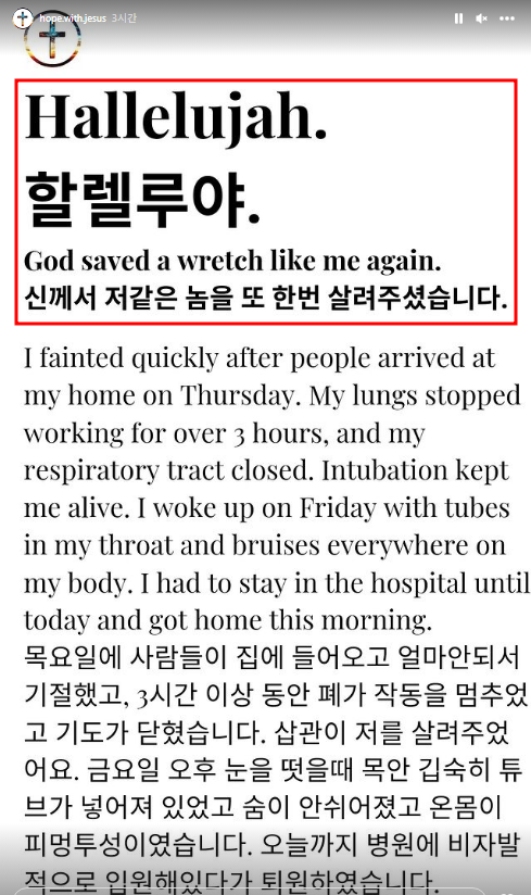 마약난동 전두환 손자 전우원 생존신고 인스타그램 '3시간 동안 폐 멈춰 온몸 피투성이 신께서 살려주셨다'