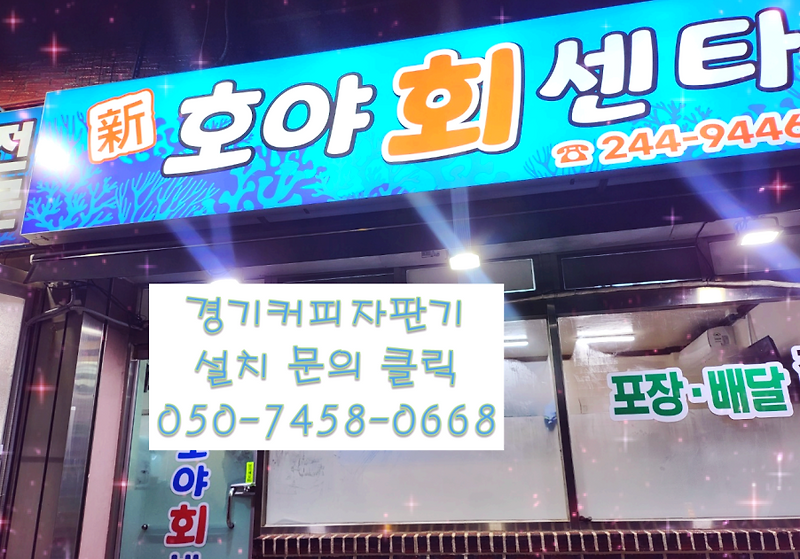 경기양주커피자판기렌탈 최저가 업체 진짜가 나타났다!