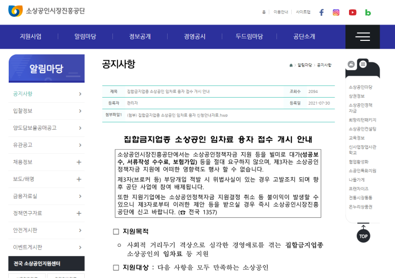 2021년 집합금지업종 소상공인 임차료 융자 접수 개시 안내