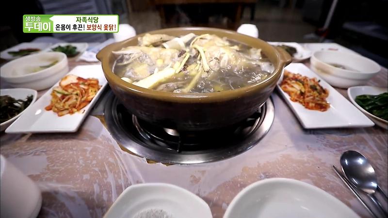4월 24일 생방송투데이 옻닭백숙 자족식당 충남 청양 추천 맛집 1년에 딱 2주만 맛볼 수 있는 귀한 옻순 방송 정보