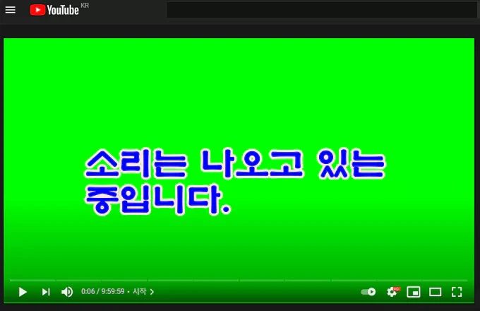 유튜브나 네이버 TV 등 모든 동영상이 초록색으로 나올 때