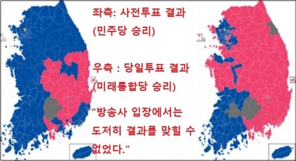 방송 3사, 선거 조작혐의로 피소
