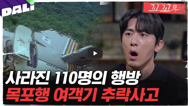[역사 속 오늘]아시아나항공 733편 추락사고! '66명 사망, 구름 속에 가려진 사고 원인?!'