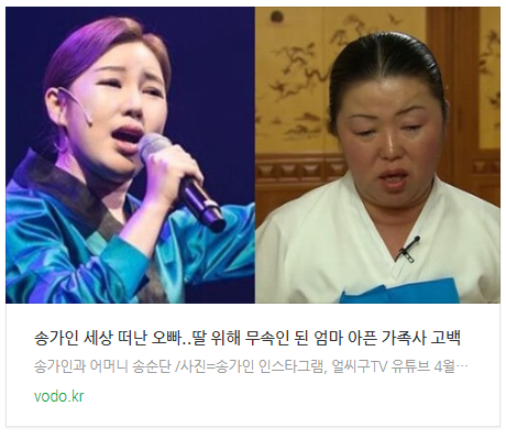 [저녁뉴스] 송가인 