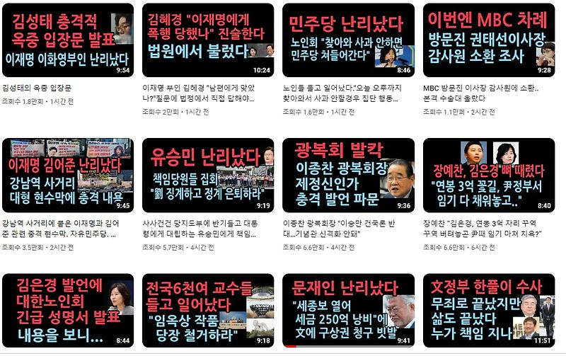 한 눈에 보는 국내 정치동향 업데이트