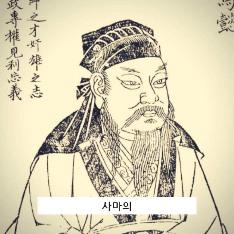 사마의를 승자로 만든 신중함과 인내심
