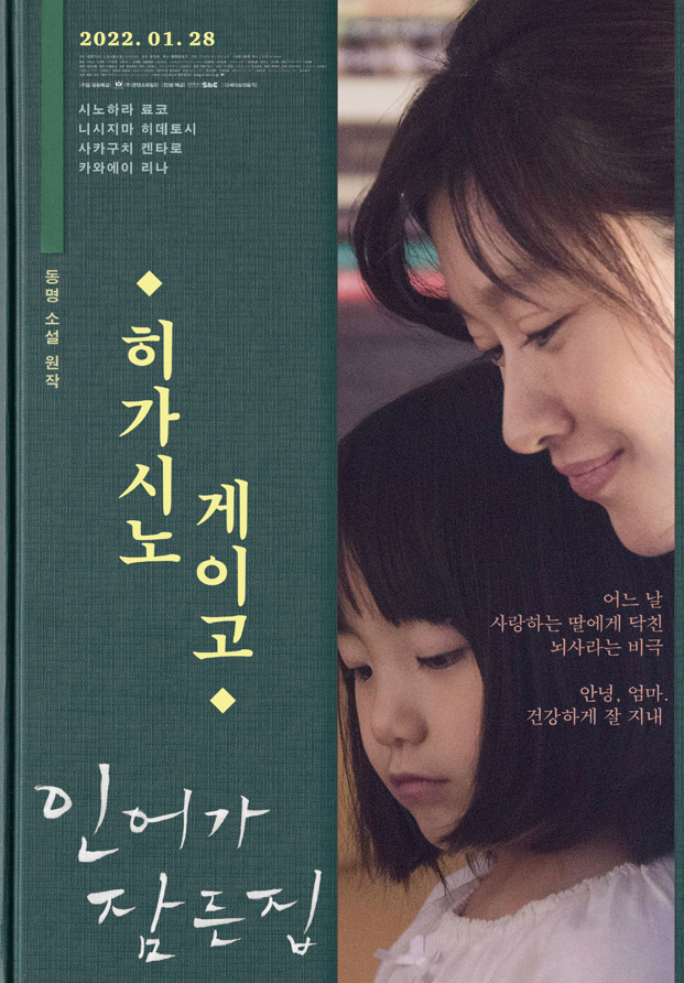[영화 리뷰] 무주산골영화제 - 인어가 잠든 집