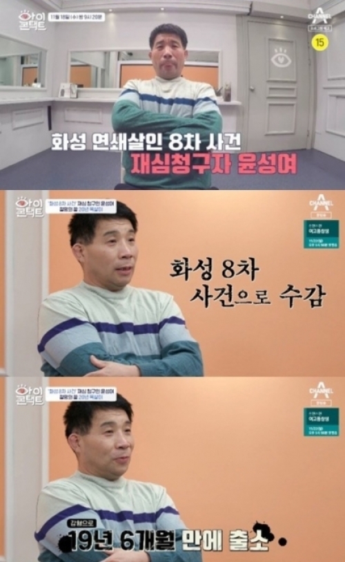 '화성 8차 사건 누명' 윤성여 '보상금 100억을 준다한들…'
