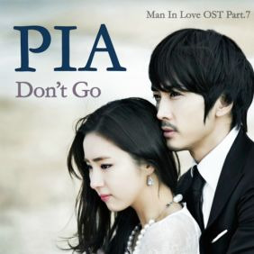 피아 (PIA) Don't Go 듣기/가사/앨범/유튜브/뮤비/반복재생/작곡작사