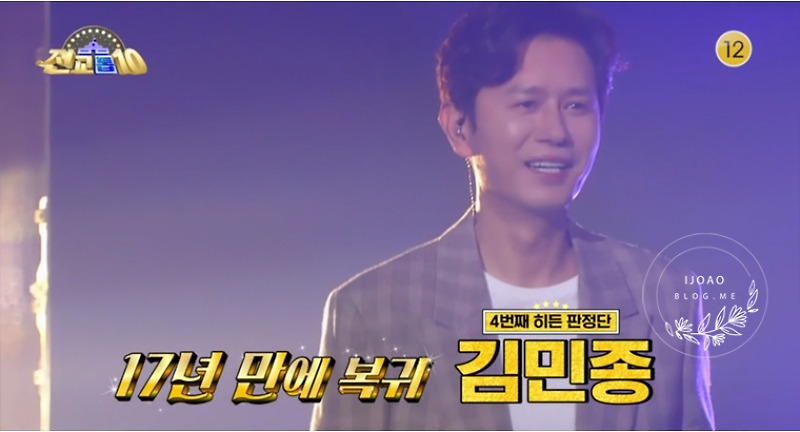 전교톱10 4회 90년대 추억 소환 김민종 나이 17년만에 복귀