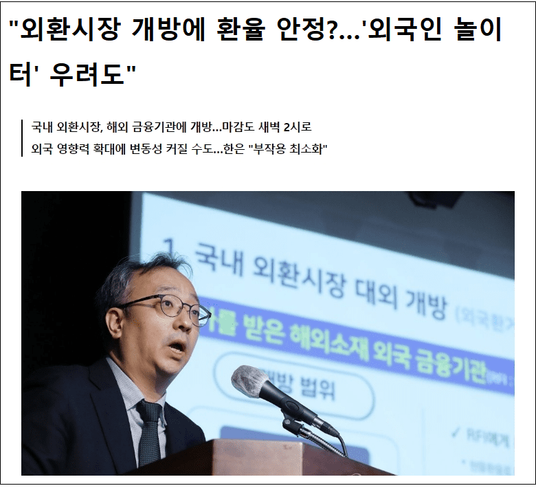 외환시장 선진화 본격화... 해외금융기관에 사상 첫 빗장 푼다