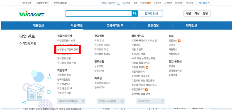 고용보험 실업급여 재취업활동 인정범위