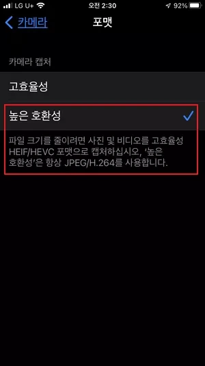 아이폰 사진 저장 파일 포맷을 HEIC가 아닌 JPG로 설정하는 방법
