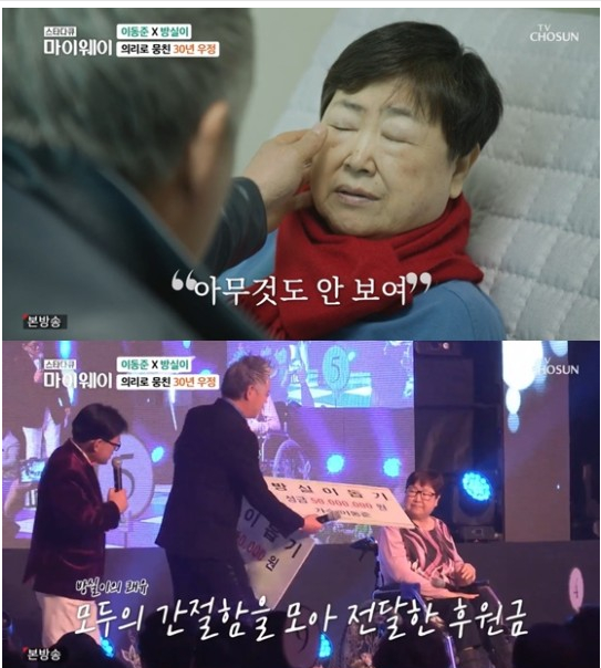 스타다큐 마이웨이 뇌경색 투병 방실이 시력 상실 눈수술 앞둔 근황 이동준 꽃다발 선물