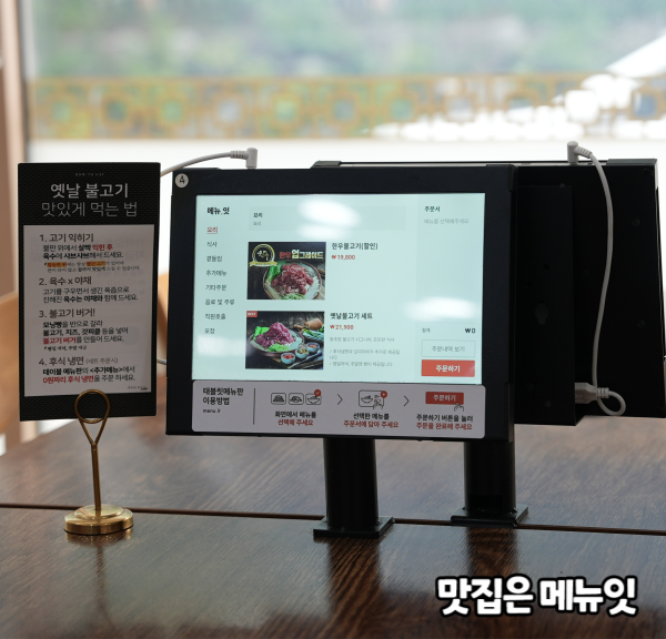 대한민국 명인의 동추원불고기 테이블오더 메뉴잇 설치 사례