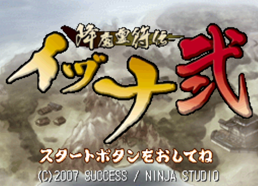 석세스 - 강마영부전 이즈나 이 (降魔霊符伝イヅナ 弐 - Gouma Reifu Den Izuna Ni) NDS - RPG (던전 RPG)
