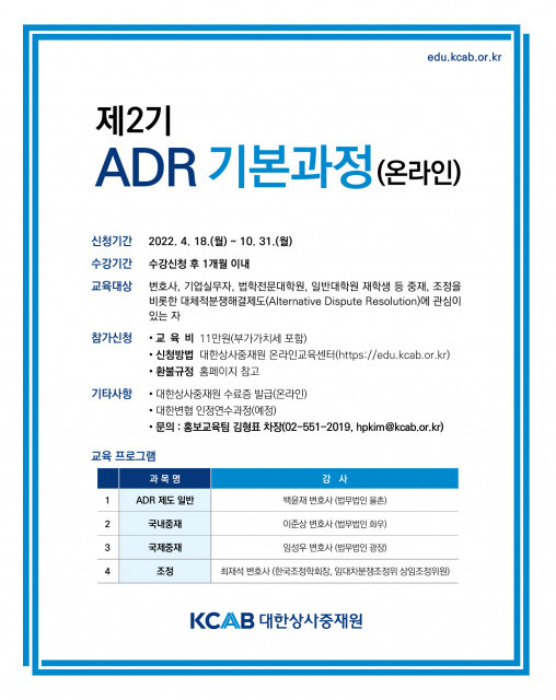 대한상사중재원, ‘제2기 ADR 기본과정’ 진행