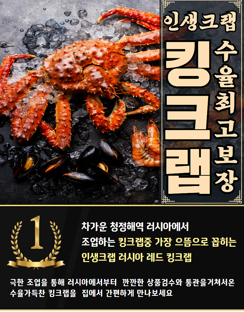 [레드 킹크랩]수율 가득찬 으뜸 킹크랩, 러시아 레드킹크랩!