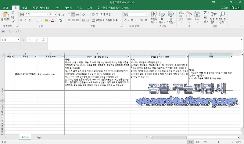 김수키(Kimsuky) 한국 인터넷 진흥원(KISA) 사칭 악성코드-현황조사표.xlsx.lnk(2023.8.11)