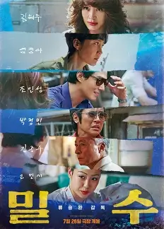 한국 영화 [밀수] 줄거리 및 출연진 / 결말/ 국내 및 해외 평가