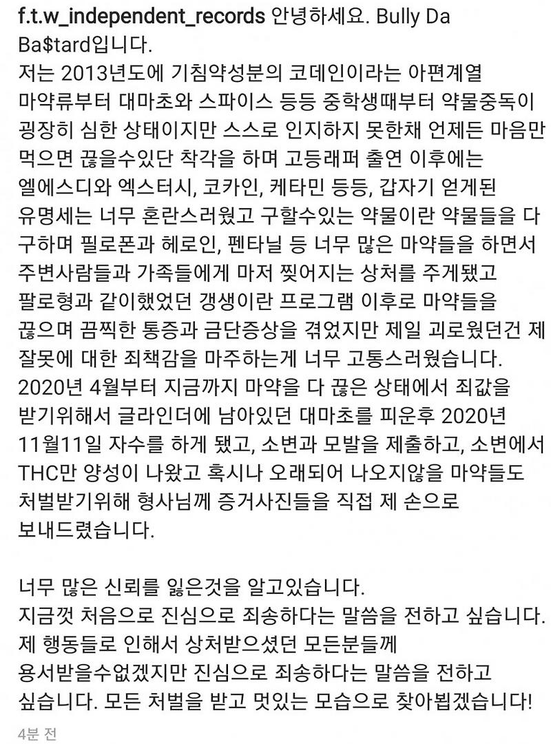 윤병호 래퍼 불리 다 바스타드 인스타를 통해 마약 혐의 자수!