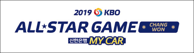 2019 KBO리그 올스타전 후보 명단 & 일정 & 장소 & 투표방법