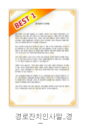 어버이날 인사말 축사 어린이집 유치원 복지관